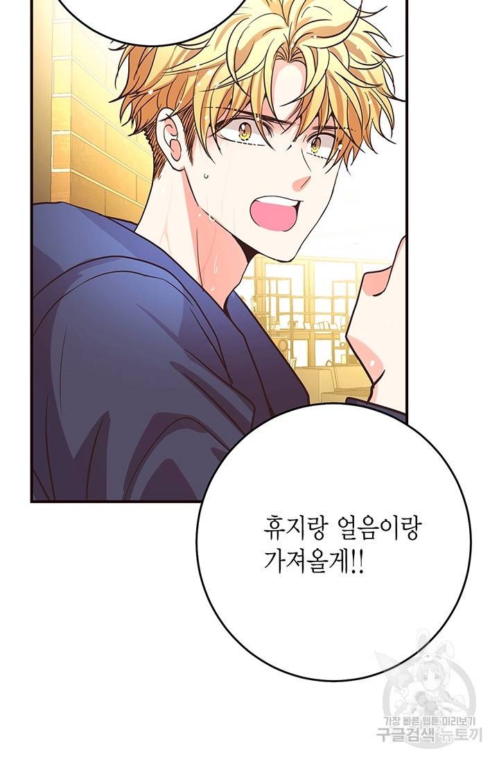 올바른 연애 24화 17