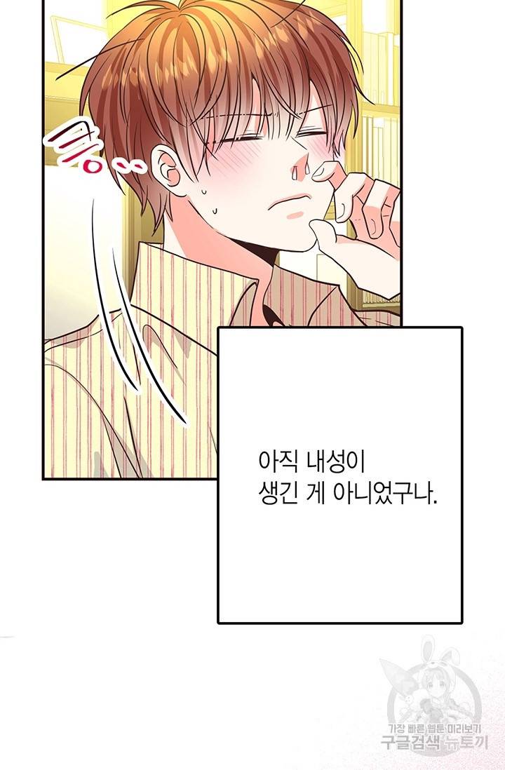 올바른 연애 24화 20