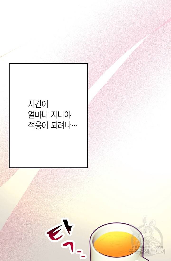 올바른 연애 24화 21