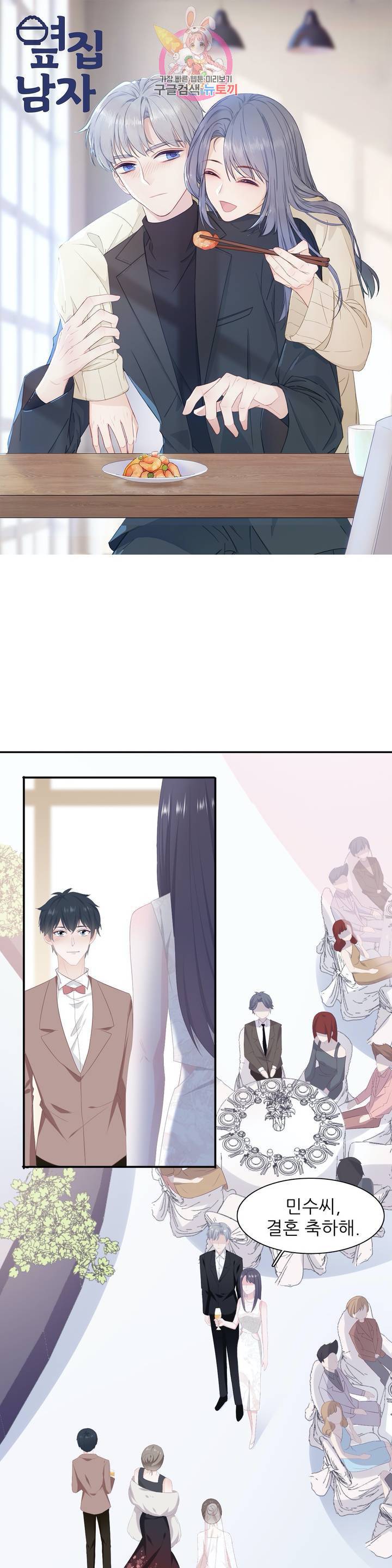 옆집남자(카카오) 42화 1