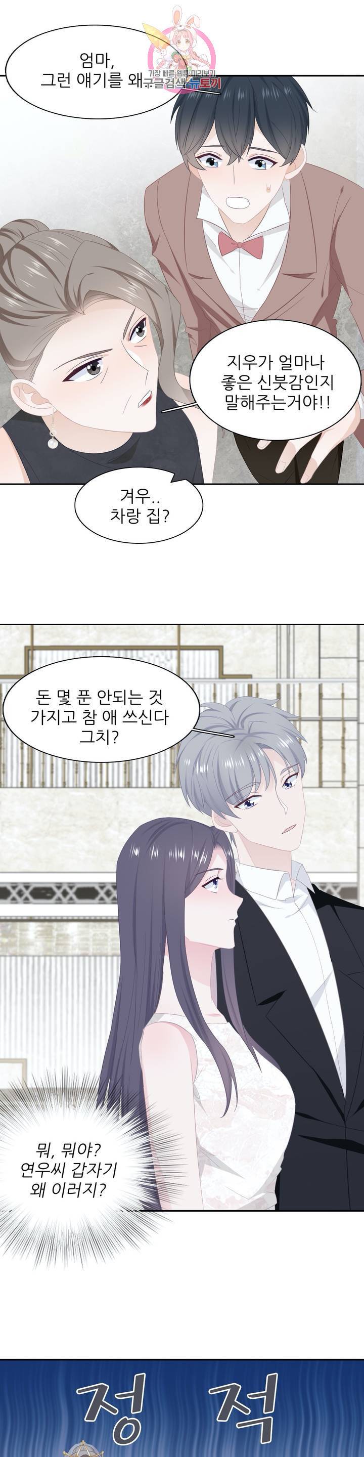 옆집남자(카카오) 42화 4
