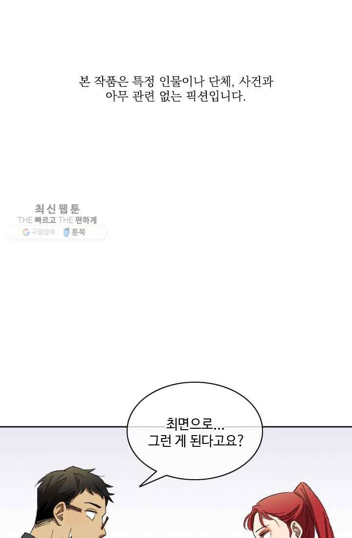 최면술사에겐 비밀보호 의무가 없다 2화 1