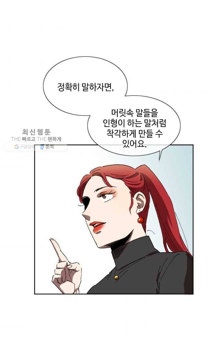 최면술사에겐 비밀보호 의무가 없다 2화 3