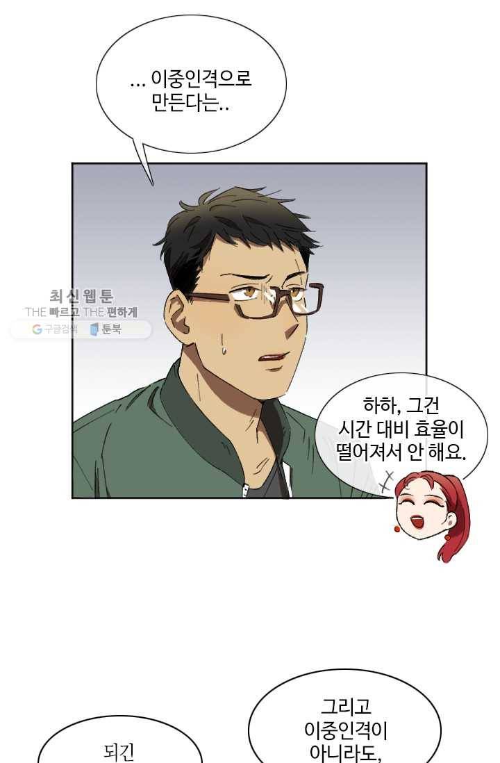최면술사에겐 비밀보호 의무가 없다 2화 4