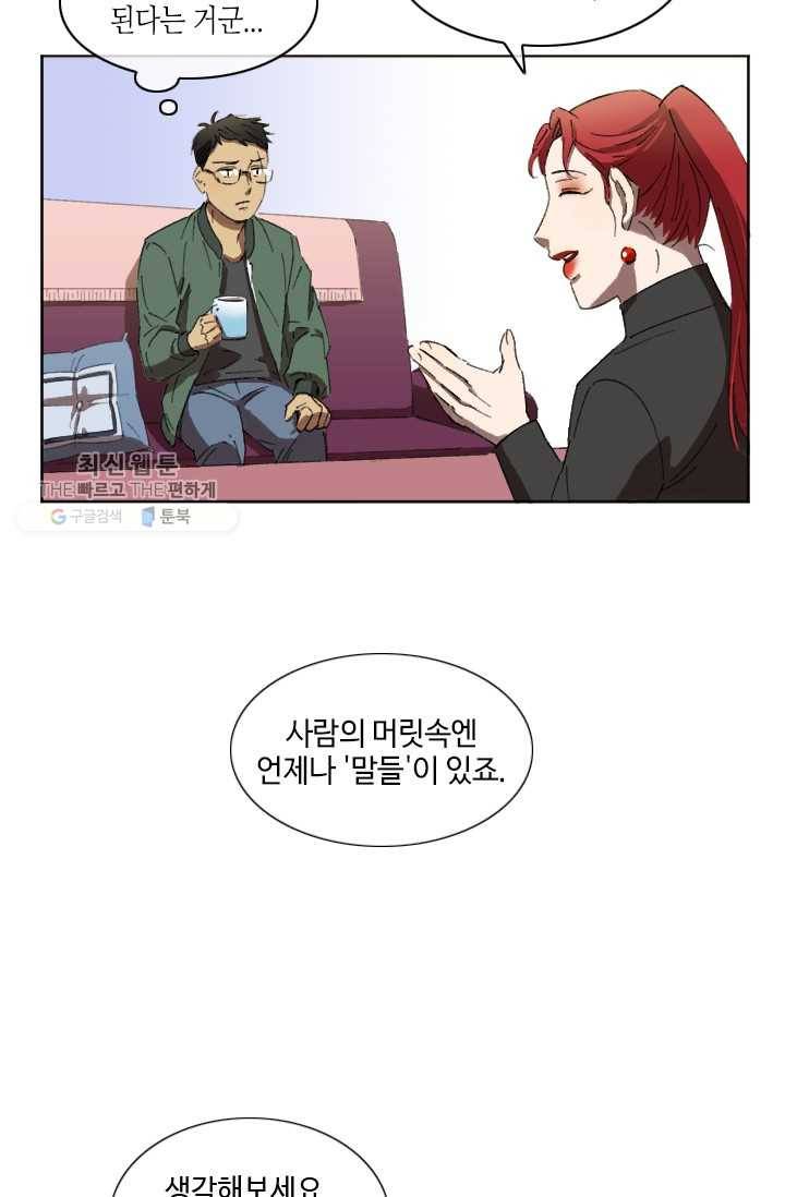 최면술사에겐 비밀보호 의무가 없다 2화 5