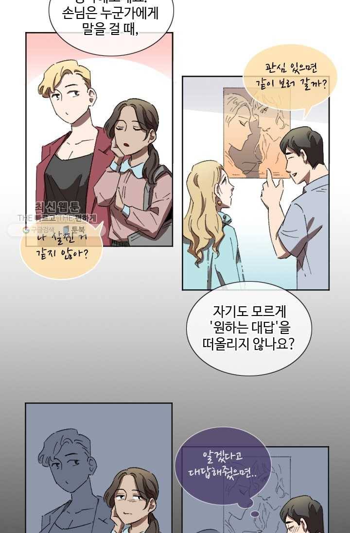 최면술사에겐 비밀보호 의무가 없다 2화 6