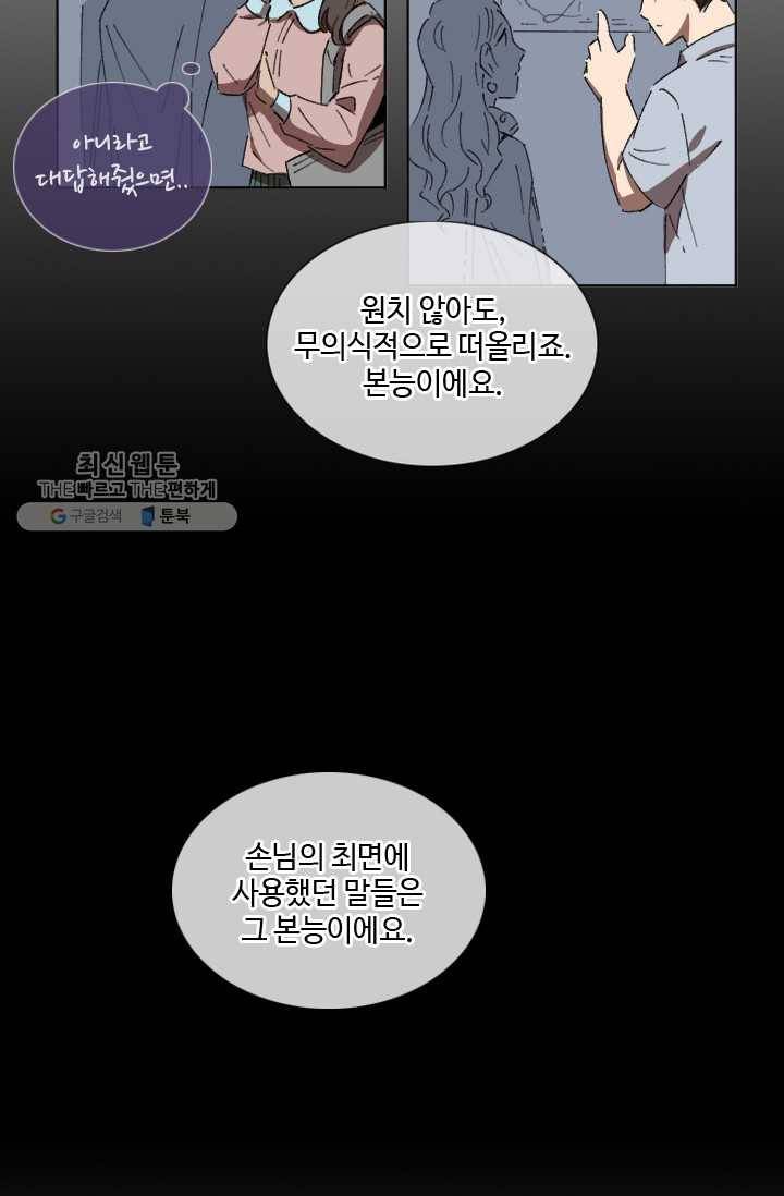 최면술사에겐 비밀보호 의무가 없다 2화 7