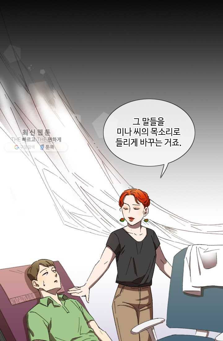 최면술사에겐 비밀보호 의무가 없다 2화 8