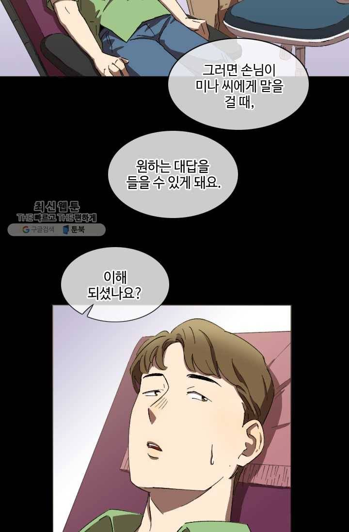 최면술사에겐 비밀보호 의무가 없다 2화 9