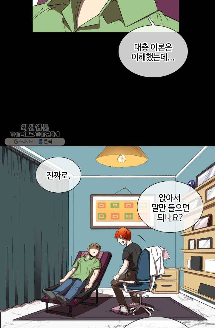 최면술사에겐 비밀보호 의무가 없다 2화 10