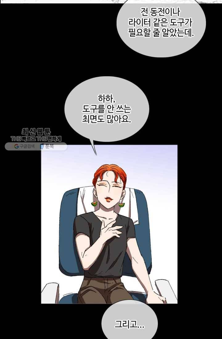 최면술사에겐 비밀보호 의무가 없다 2화 11