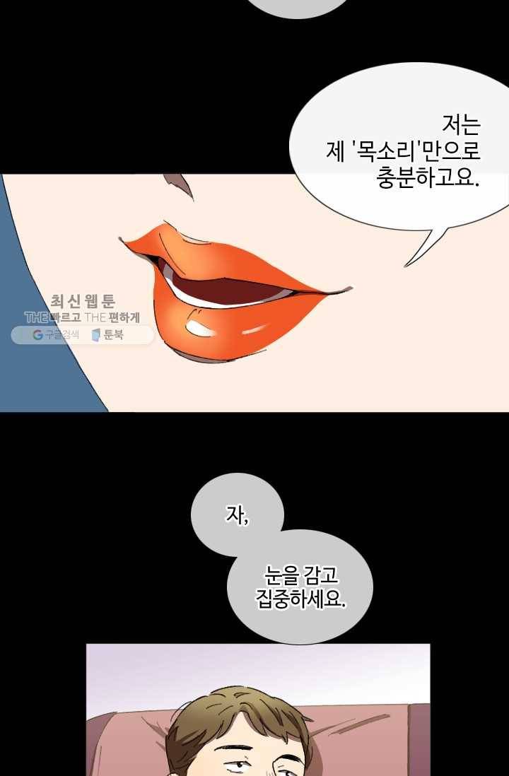 최면술사에겐 비밀보호 의무가 없다 2화 12