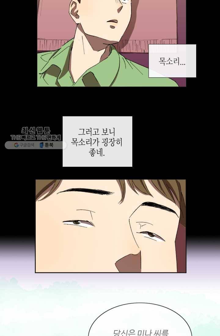 최면술사에겐 비밀보호 의무가 없다 2화 13