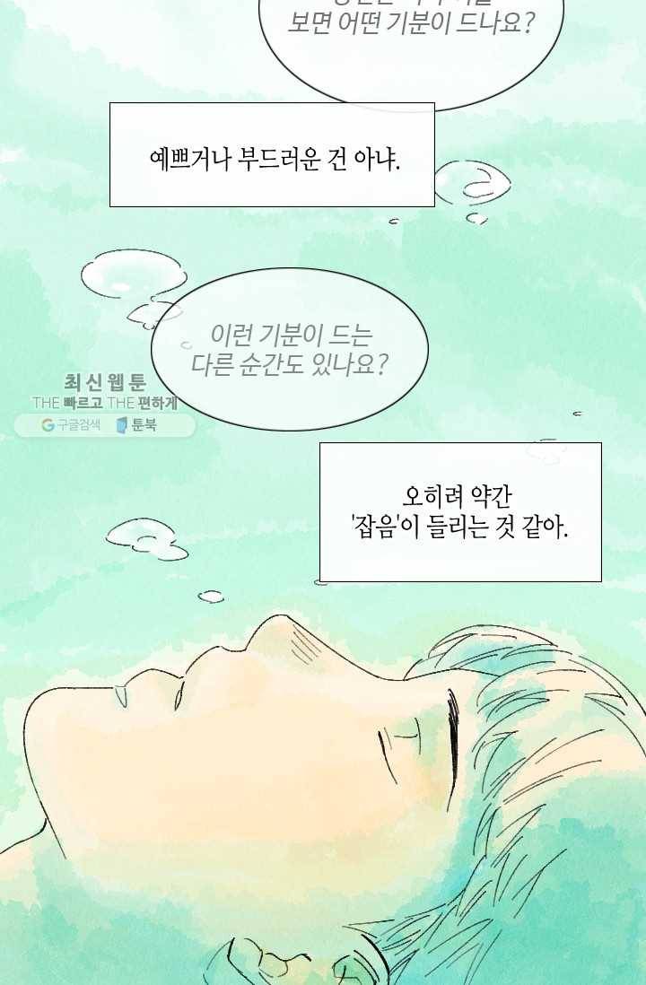 최면술사에겐 비밀보호 의무가 없다 2화 14