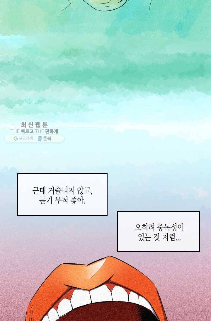 최면술사에겐 비밀보호 의무가 없다 2화 15