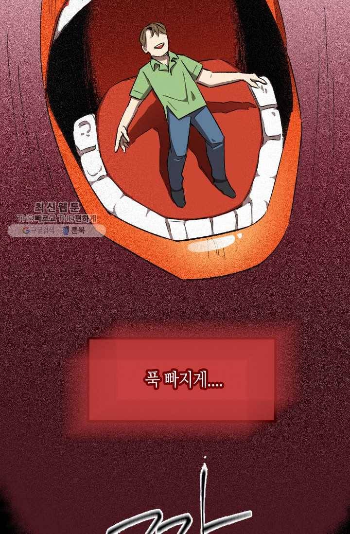 최면술사에겐 비밀보호 의무가 없다 2화 16
