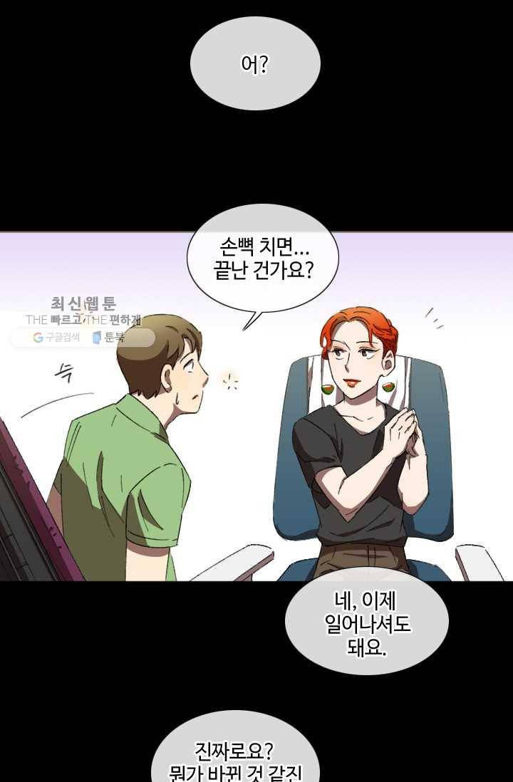 최면술사에겐 비밀보호 의무가 없다 2화 18