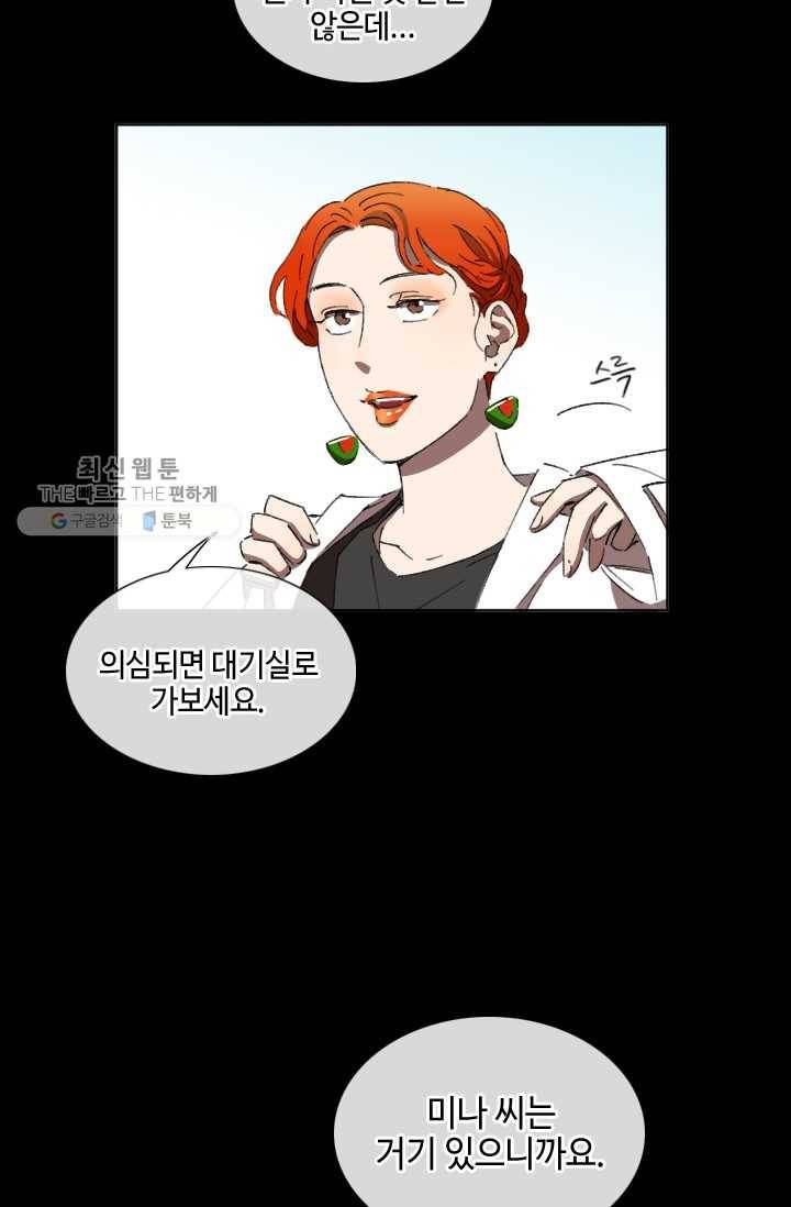 최면술사에겐 비밀보호 의무가 없다 2화 19