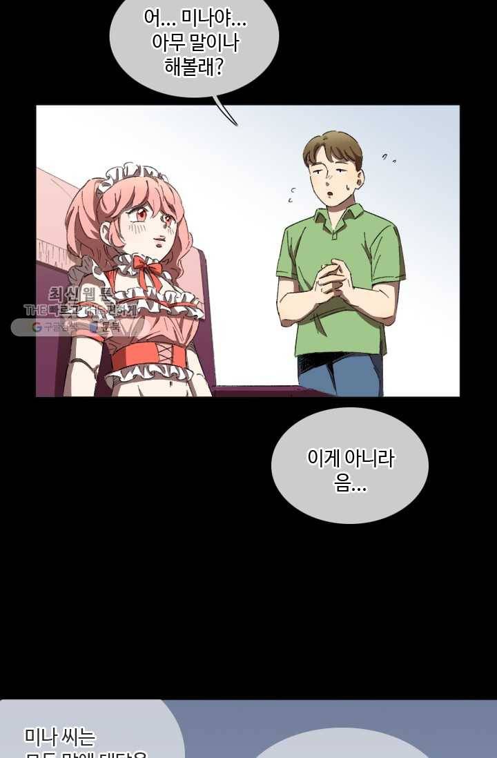 최면술사에겐 비밀보호 의무가 없다 2화 21