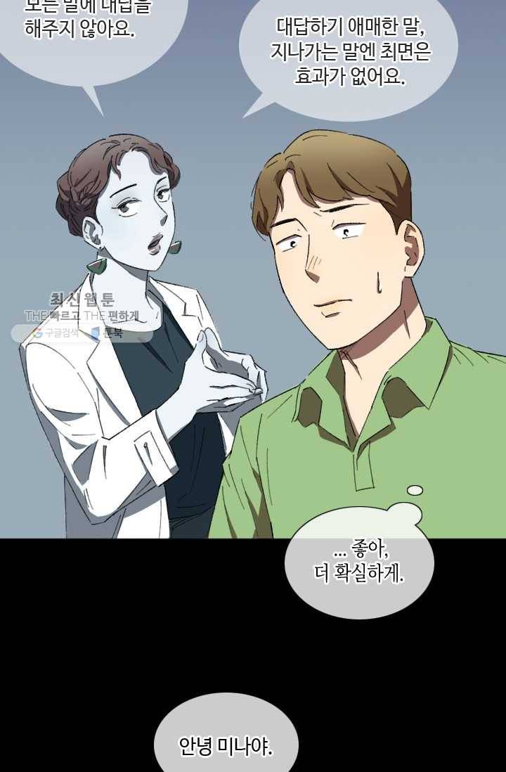 최면술사에겐 비밀보호 의무가 없다 2화 22