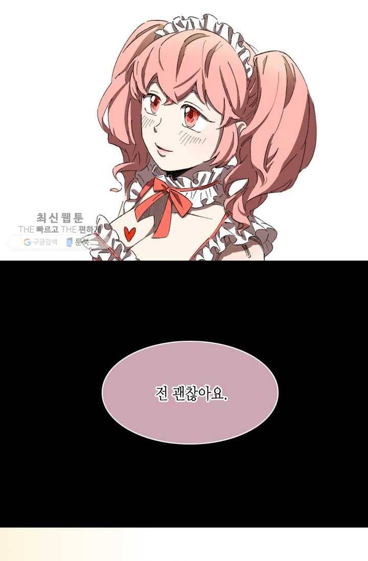 최면술사에겐 비밀보호 의무가 없다 2화 24