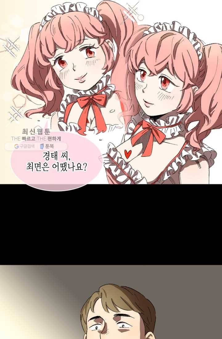 최면술사에겐 비밀보호 의무가 없다 2화 25