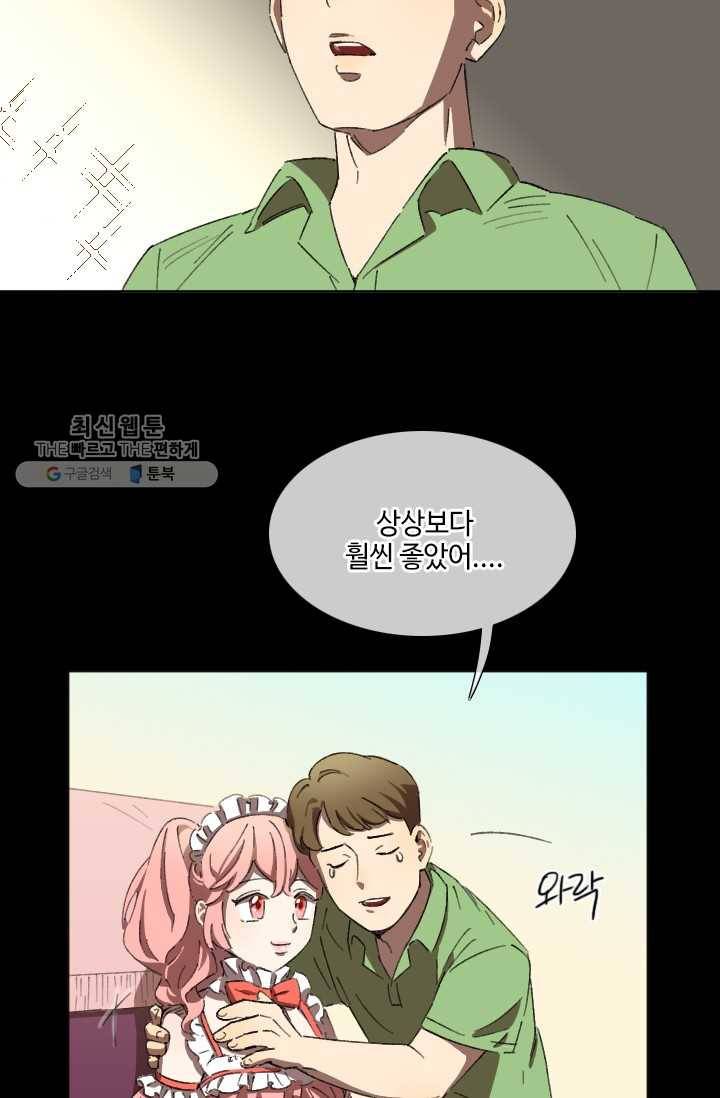 최면술사에겐 비밀보호 의무가 없다 2화 26