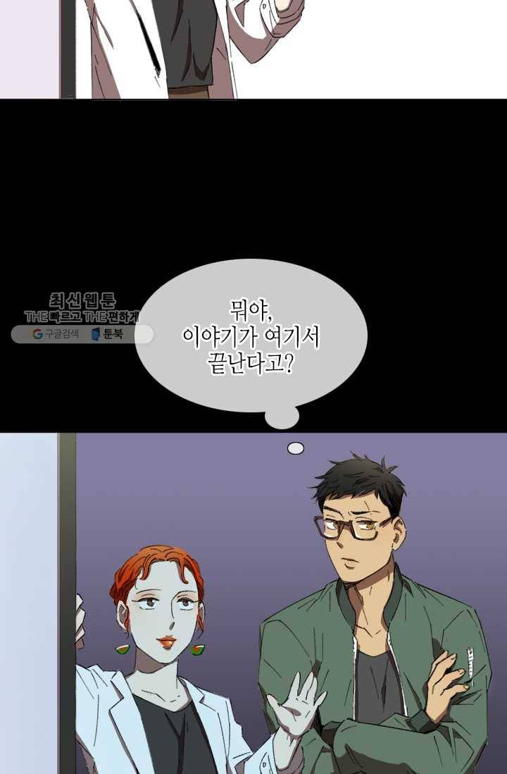 최면술사에겐 비밀보호 의무가 없다 2화 29
