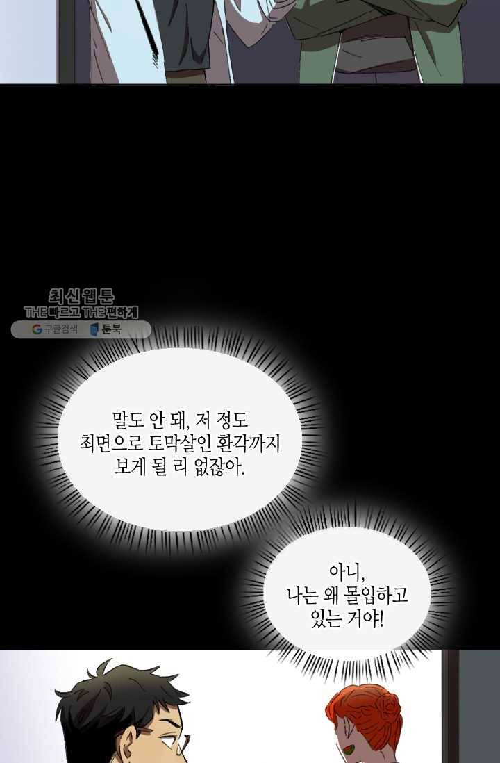 최면술사에겐 비밀보호 의무가 없다 2화 30