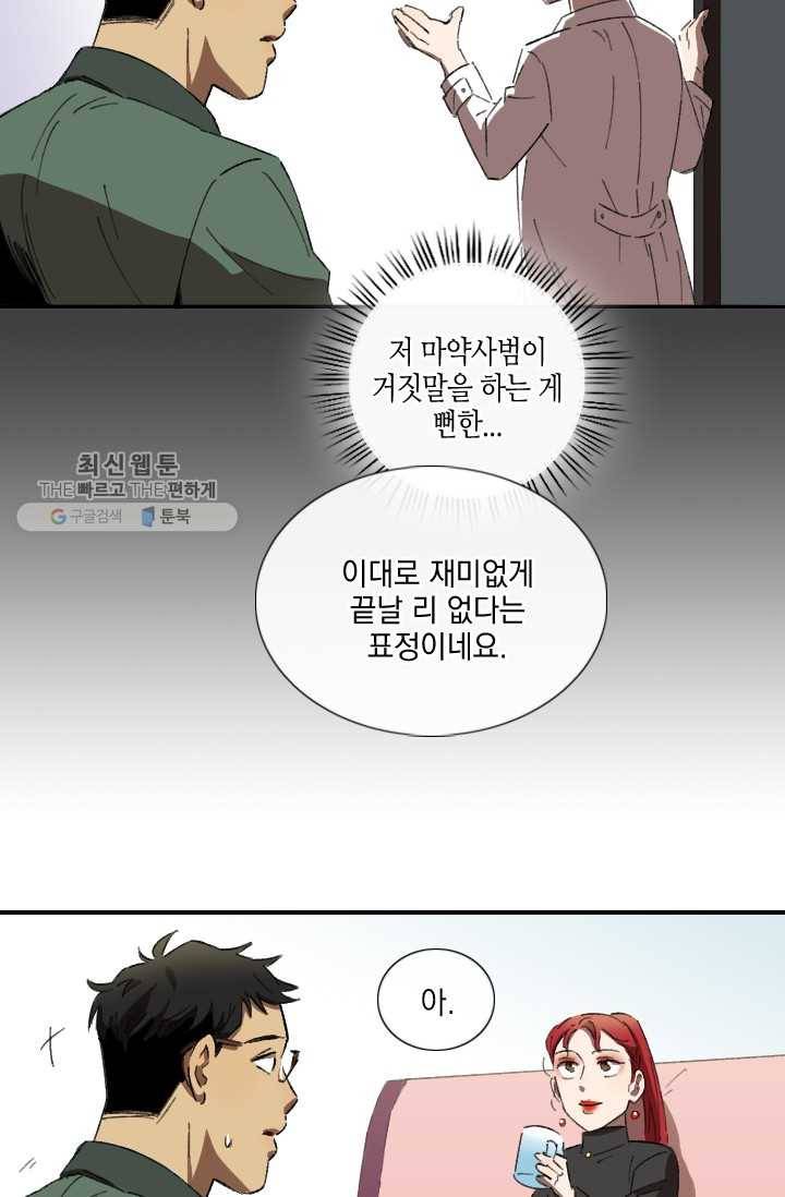 최면술사에겐 비밀보호 의무가 없다 2화 31
