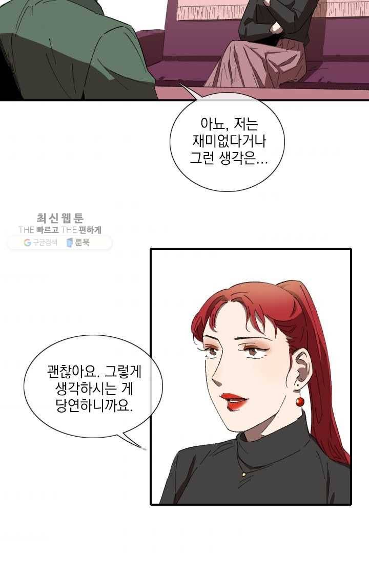최면술사에겐 비밀보호 의무가 없다 2화 32
