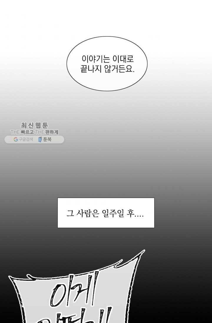 최면술사에겐 비밀보호 의무가 없다 2화 33