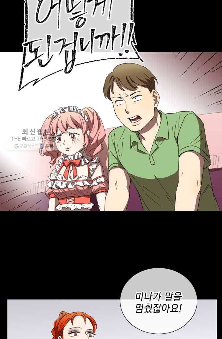 최면술사에겐 비밀보호 의무가 없다 2화 34