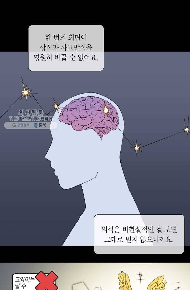 최면술사에겐 비밀보호 의무가 없다 2화 36