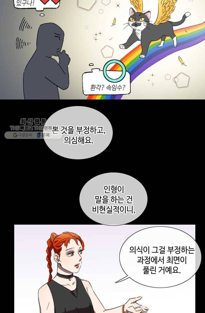 최면술사에겐 비밀보호 의무가 없다 2화 37