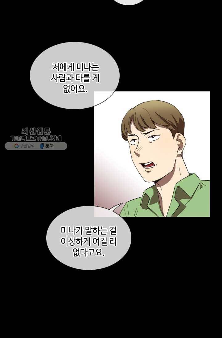 최면술사에겐 비밀보호 의무가 없다 2화 39