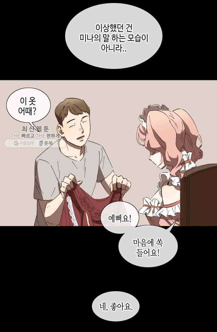 최면술사에겐 비밀보호 의무가 없다 2화 40