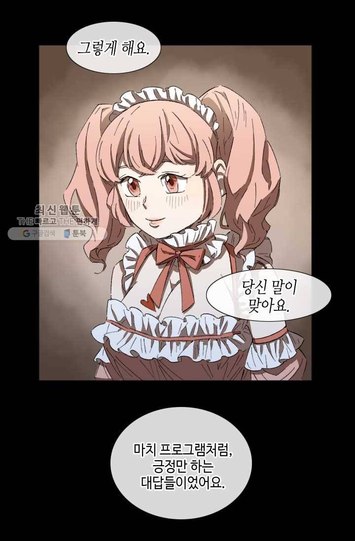 최면술사에겐 비밀보호 의무가 없다 2화 41