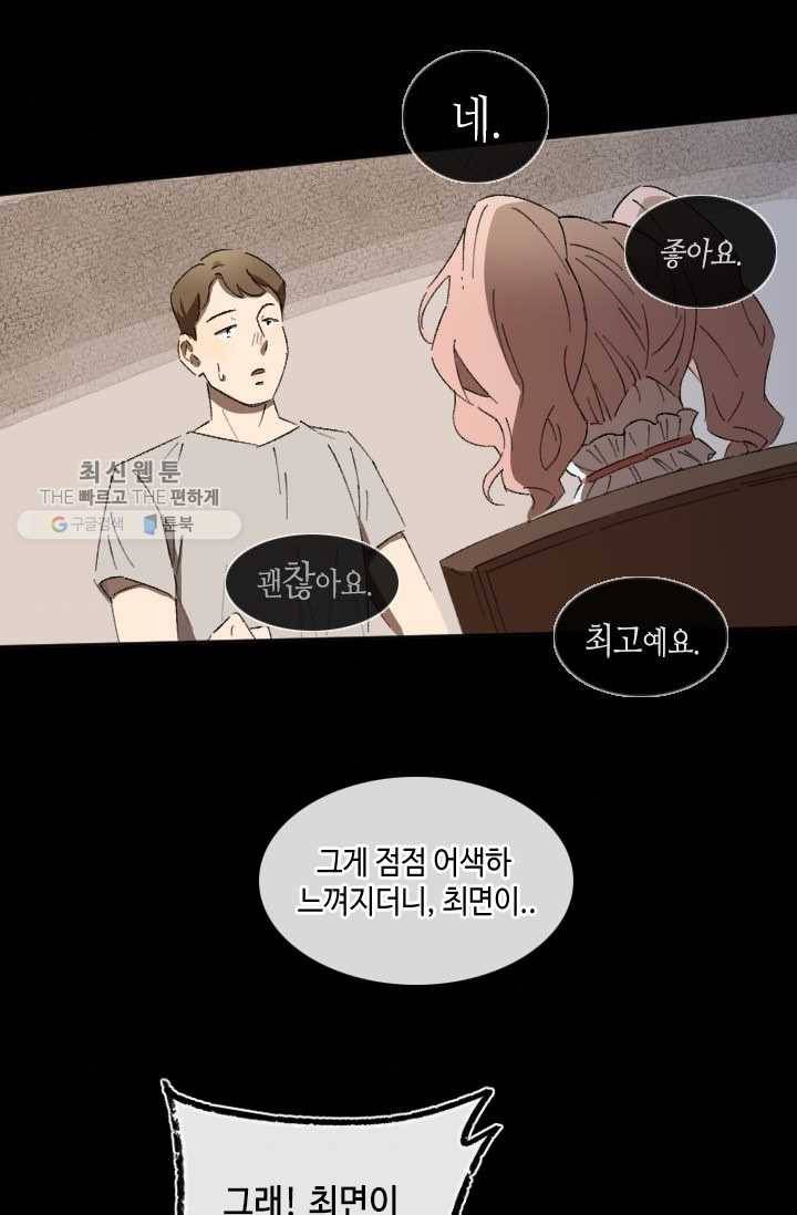 최면술사에겐 비밀보호 의무가 없다 2화 42