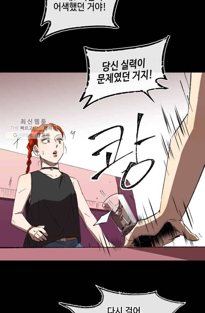 최면술사에겐 비밀보호 의무가 없다 2화 43
