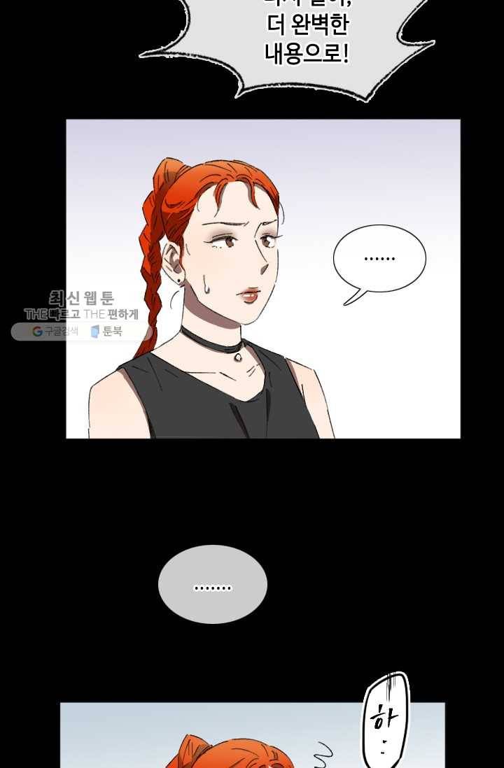 최면술사에겐 비밀보호 의무가 없다 2화 44