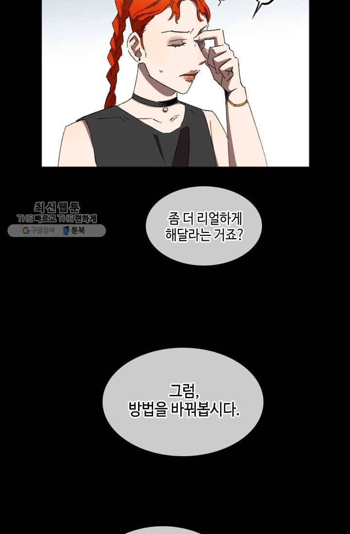 최면술사에겐 비밀보호 의무가 없다 2화 45