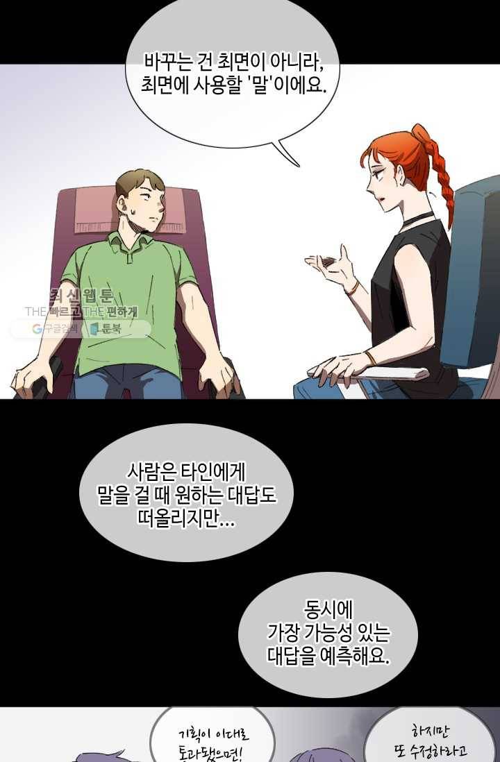 최면술사에겐 비밀보호 의무가 없다 2화 46