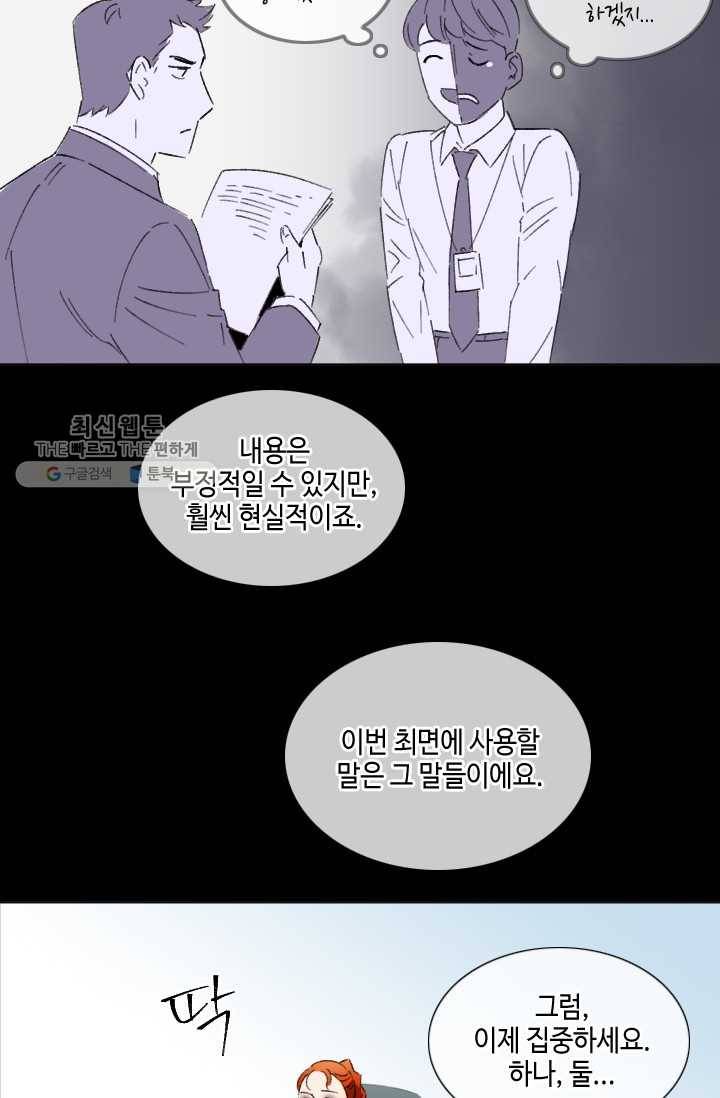 최면술사에겐 비밀보호 의무가 없다 2화 47