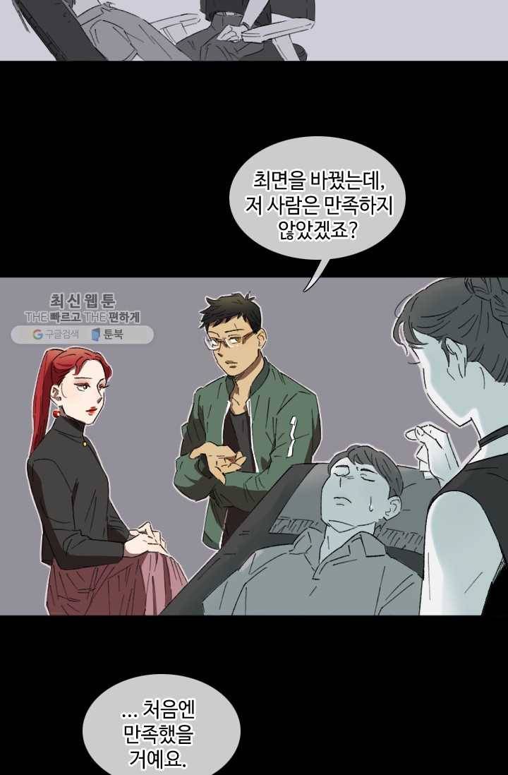 최면술사에겐 비밀보호 의무가 없다 2화 49