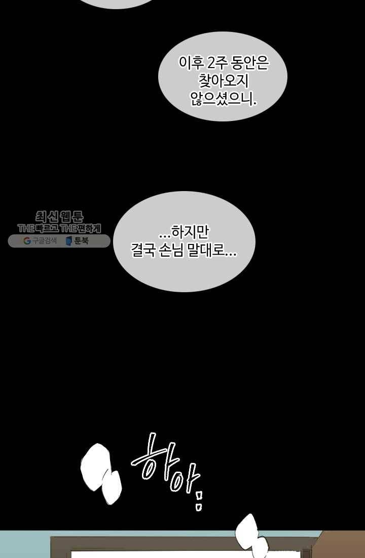 최면술사에겐 비밀보호 의무가 없다 2화 50