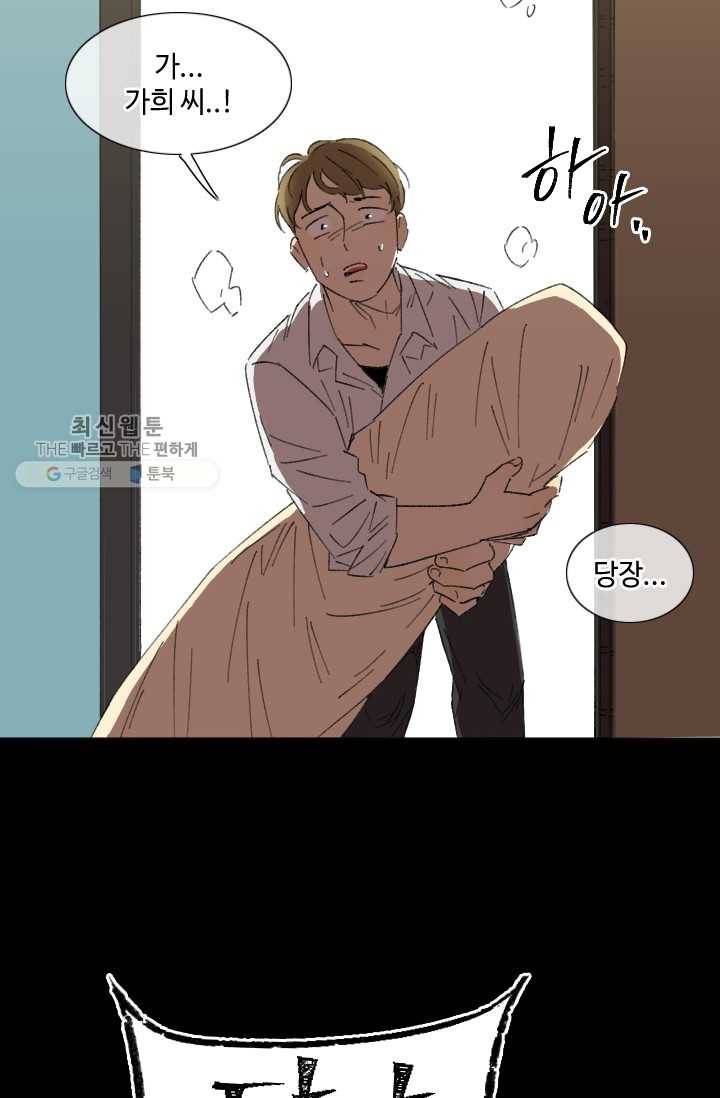최면술사에겐 비밀보호 의무가 없다 2화 51