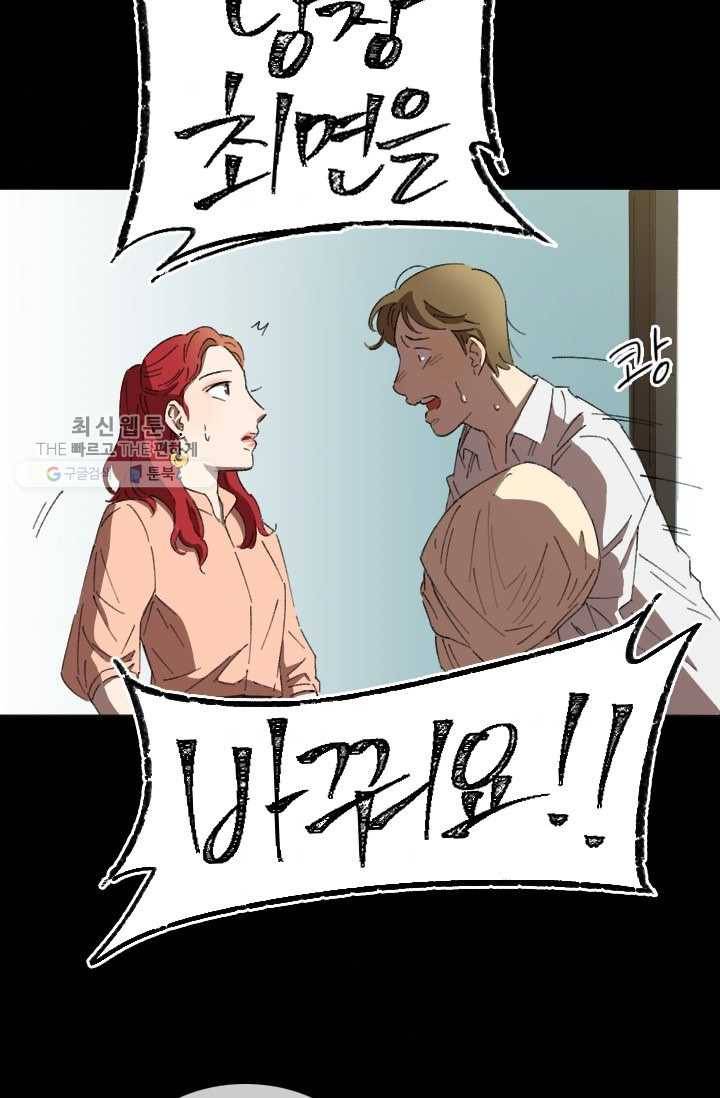 최면술사에겐 비밀보호 의무가 없다 2화 52
