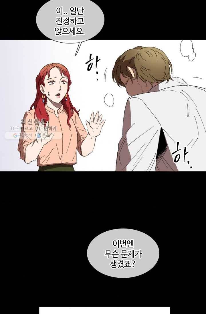 최면술사에겐 비밀보호 의무가 없다 2화 53
