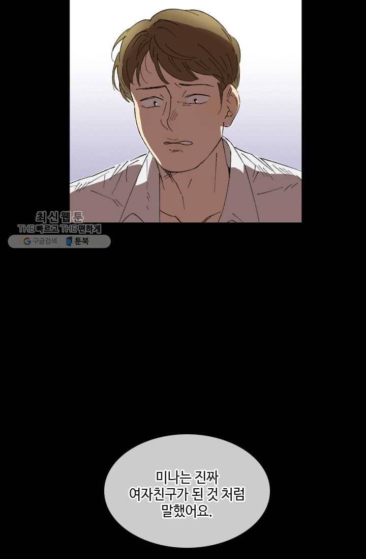 최면술사에겐 비밀보호 의무가 없다 2화 54